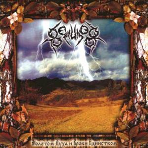By A Hammer Of Spirit And Identity Of Blood (VELIMOR / KRODA)